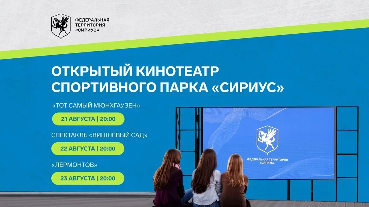 Делимся подборкой фильмов, которые пройдут в открытом кинотеатре Спортивного парка