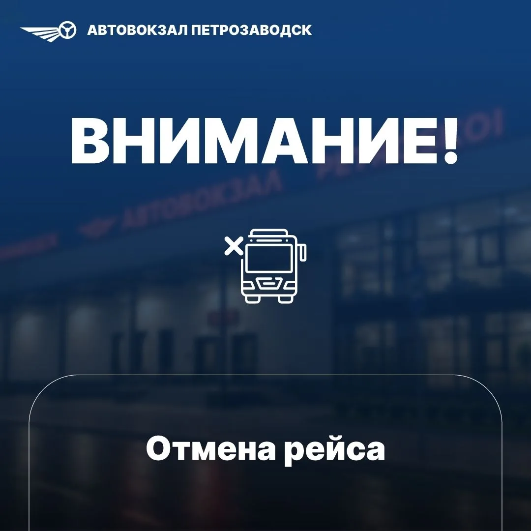ВНИМАНИЮ ПАССАЖИРОВ!