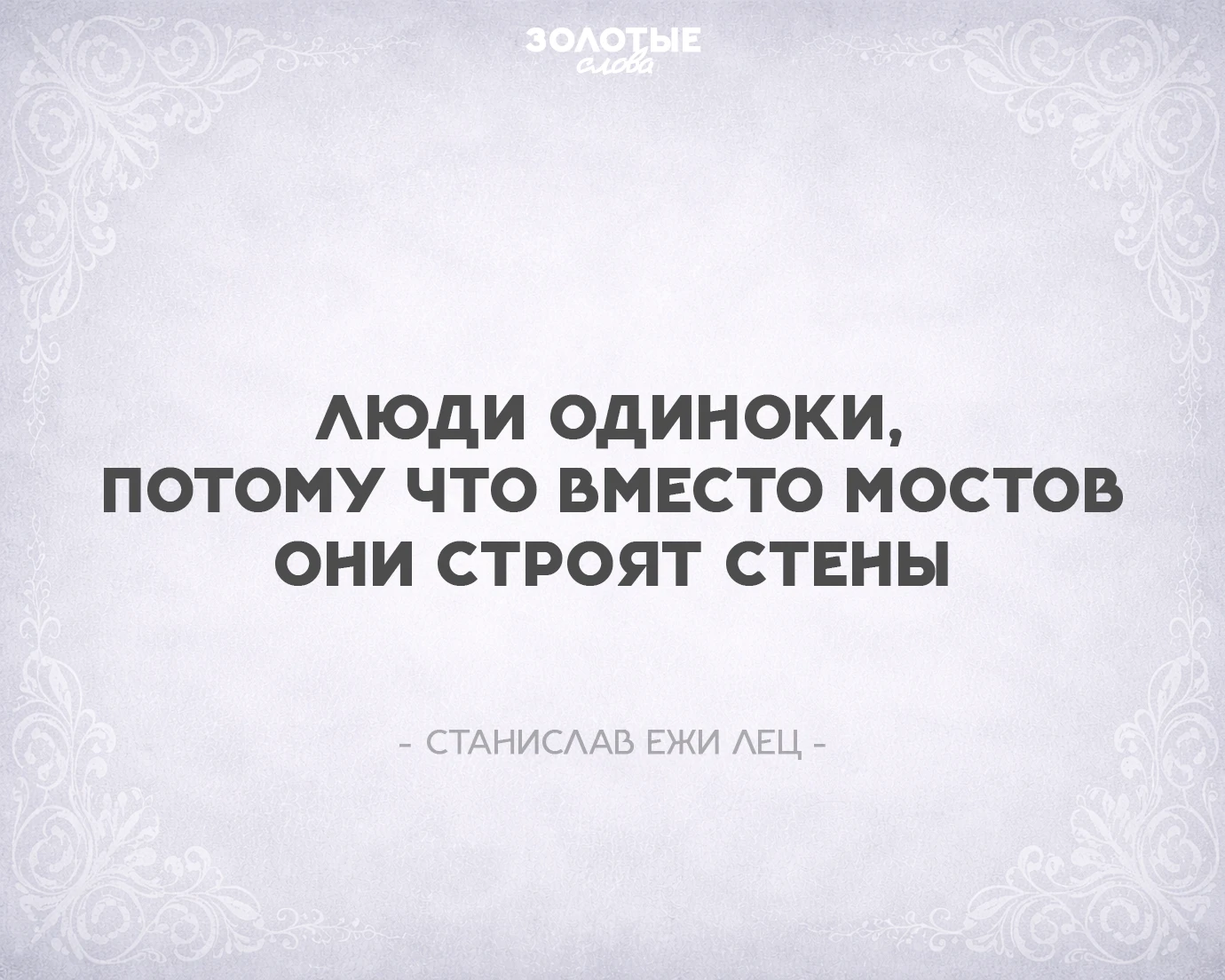 Золотые слова 📜