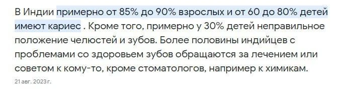 Диета, от которой портятся зубы — это неправильная диета! 
 
Индия - это крупнейшее вегетарианское с