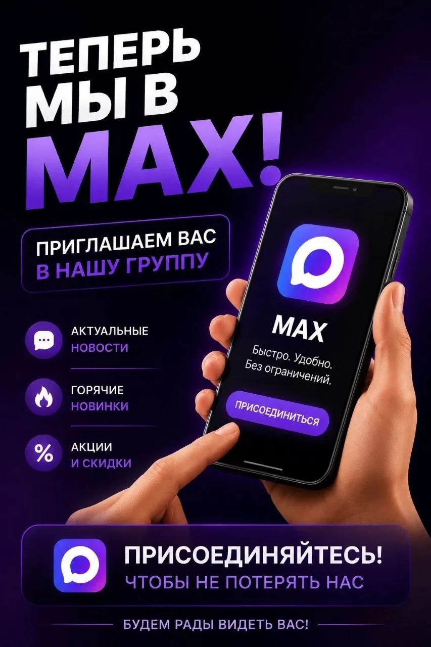 https://max.ru/channel_Shopping38