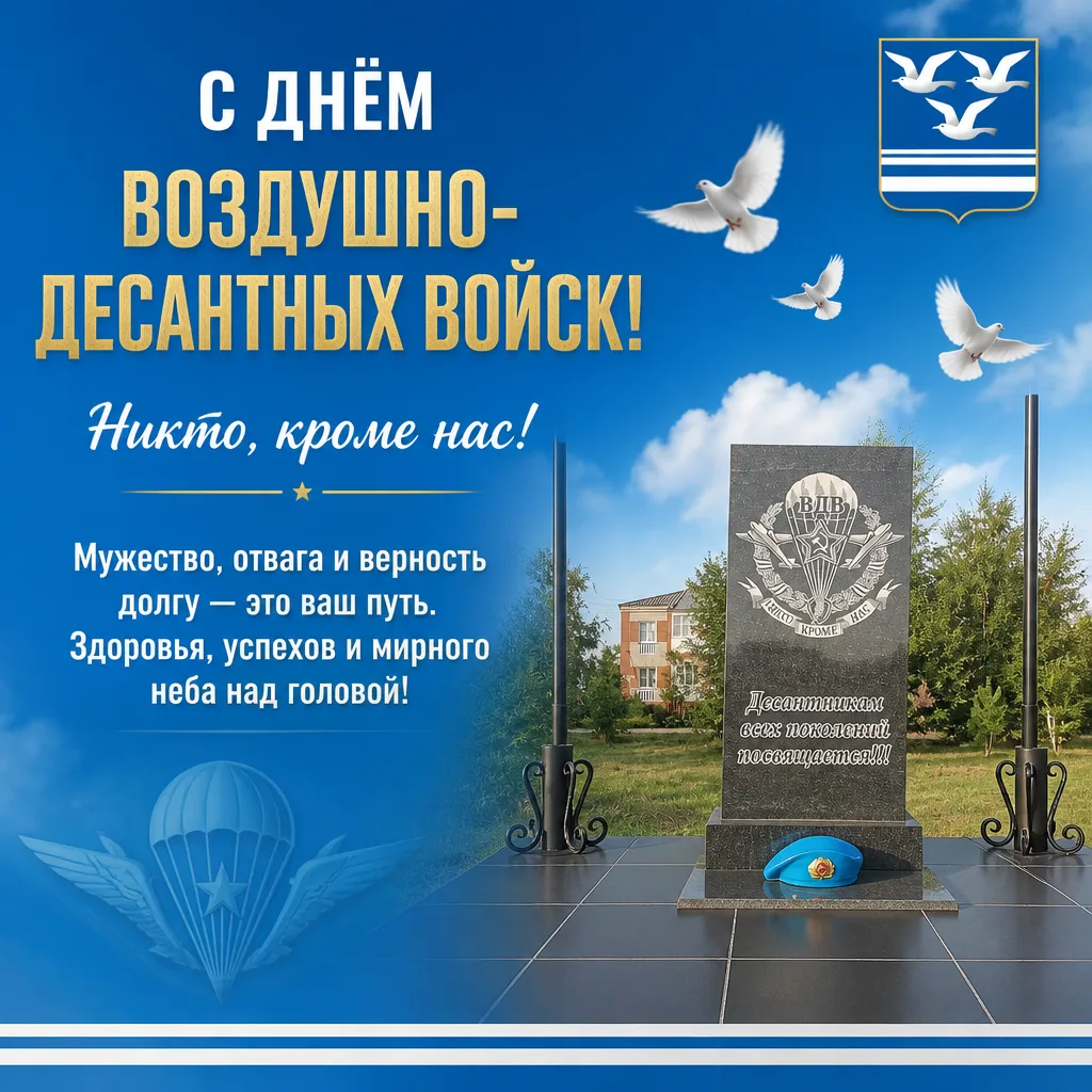 Уважаемые воины-десантники и ветераны ВДВ🪂!