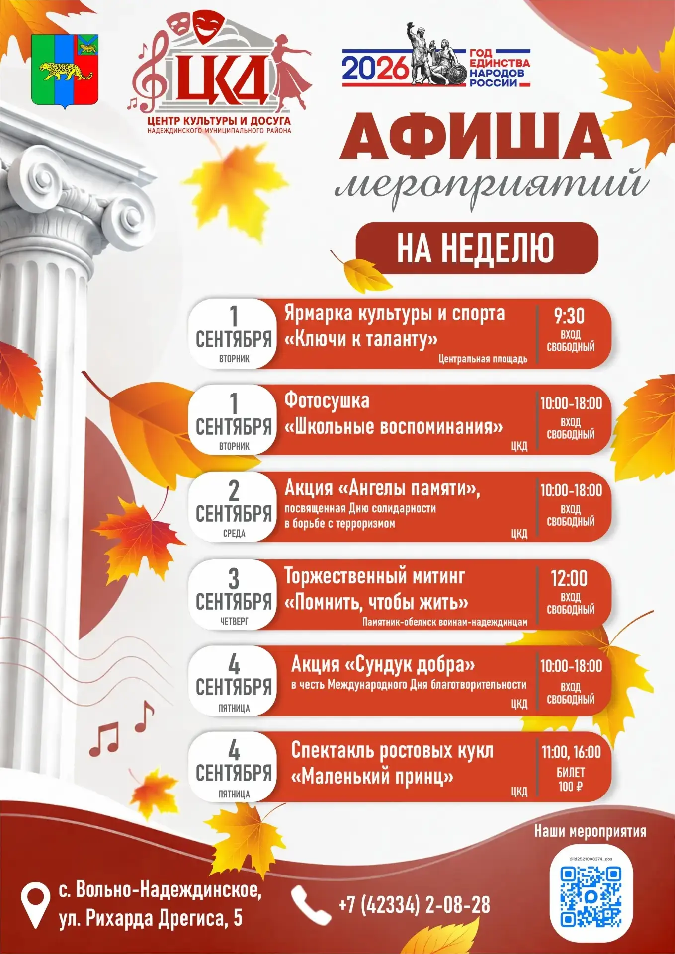 📣 Афиша недели