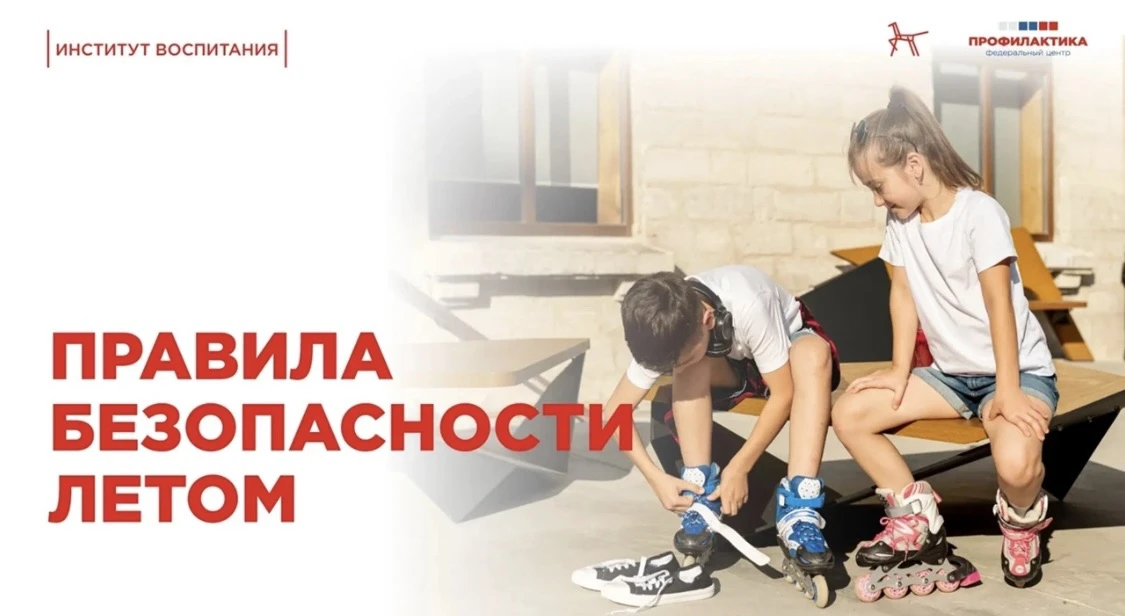 Ура!🎉 Каникулы!☀️

🌼Лето - это маленькая жизнь, которую нужно прожить не только весело, но и безоп