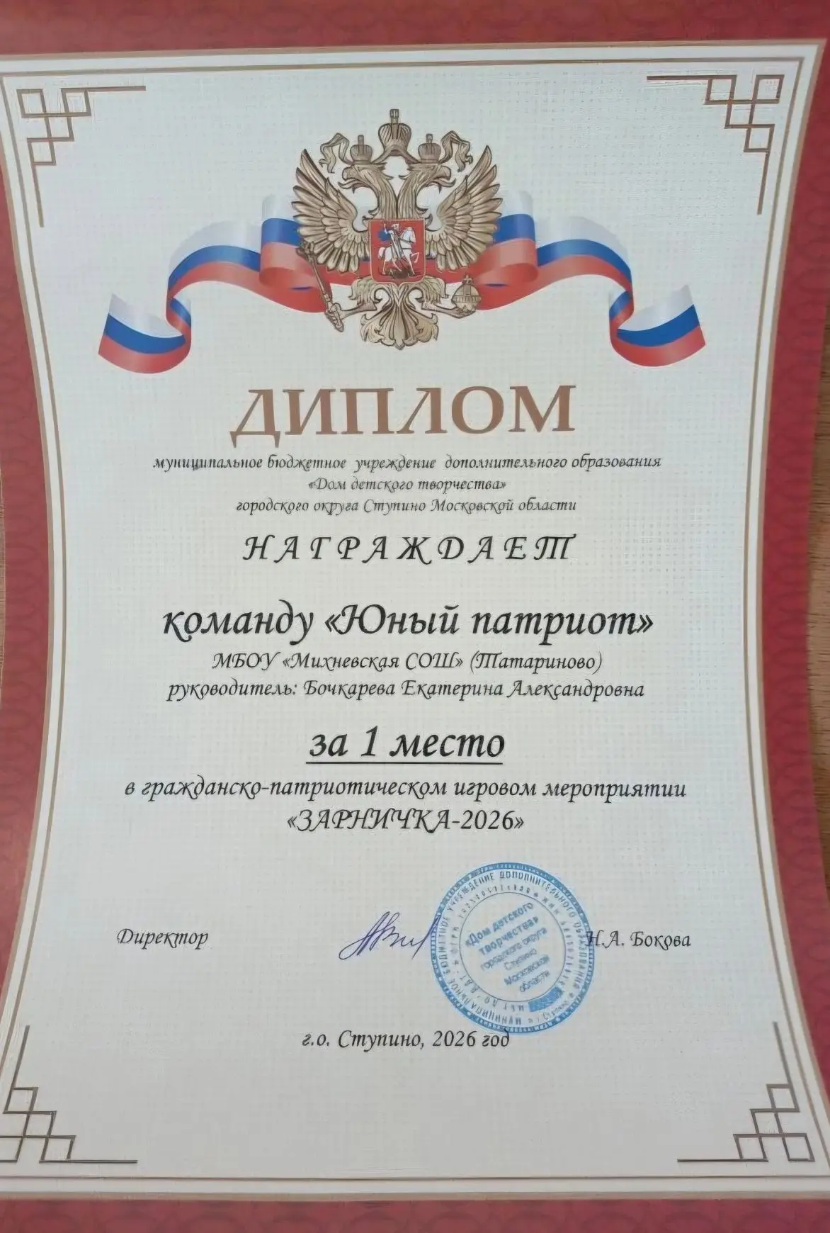 🏆 ПОБЕДА НАША!  С гордостью сообщаем, что команда «Юный патриот» МБОУ "Михневская СОШ" заняла I мест