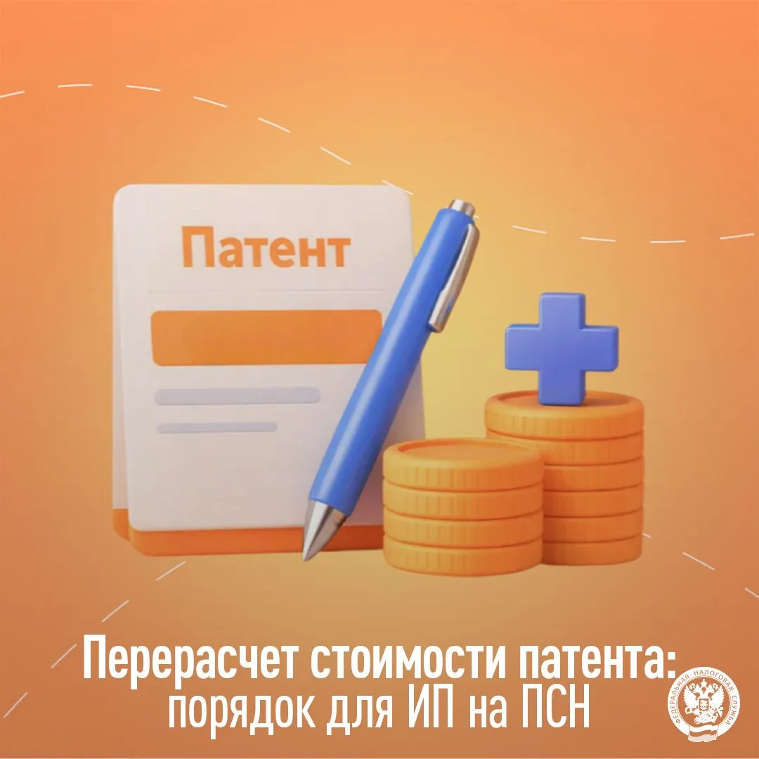 Рассказываем, когда ИП вправе пересчитать стоимость патента💬

🔎УФНС России по Тюменской области на