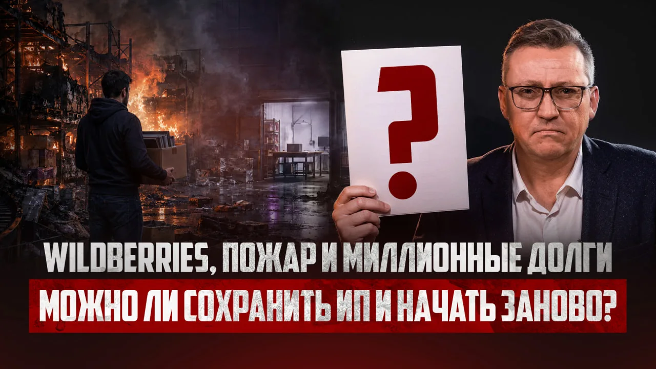 Банкротство ИП: можно ли сохранить возможность заниматься бизнесом?