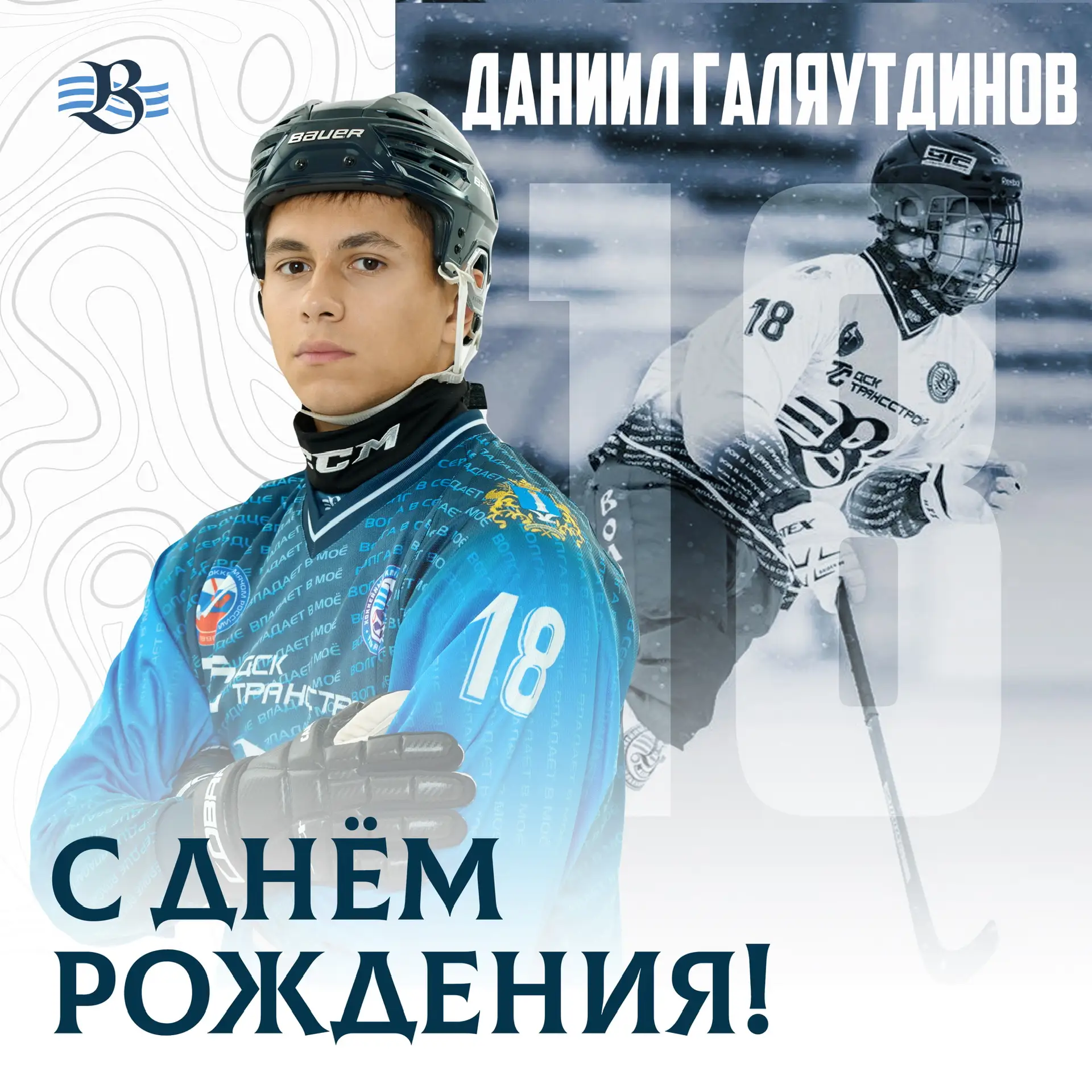С Днем рождения, Даниил! 
Сегодня 20-й день рождения отмечает полузащитник нашей команды Даниил ГАЛЯ