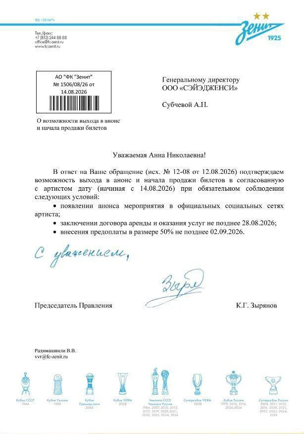 Организаторы концерта Канье в Петербурге ответили «Газпром Арене»