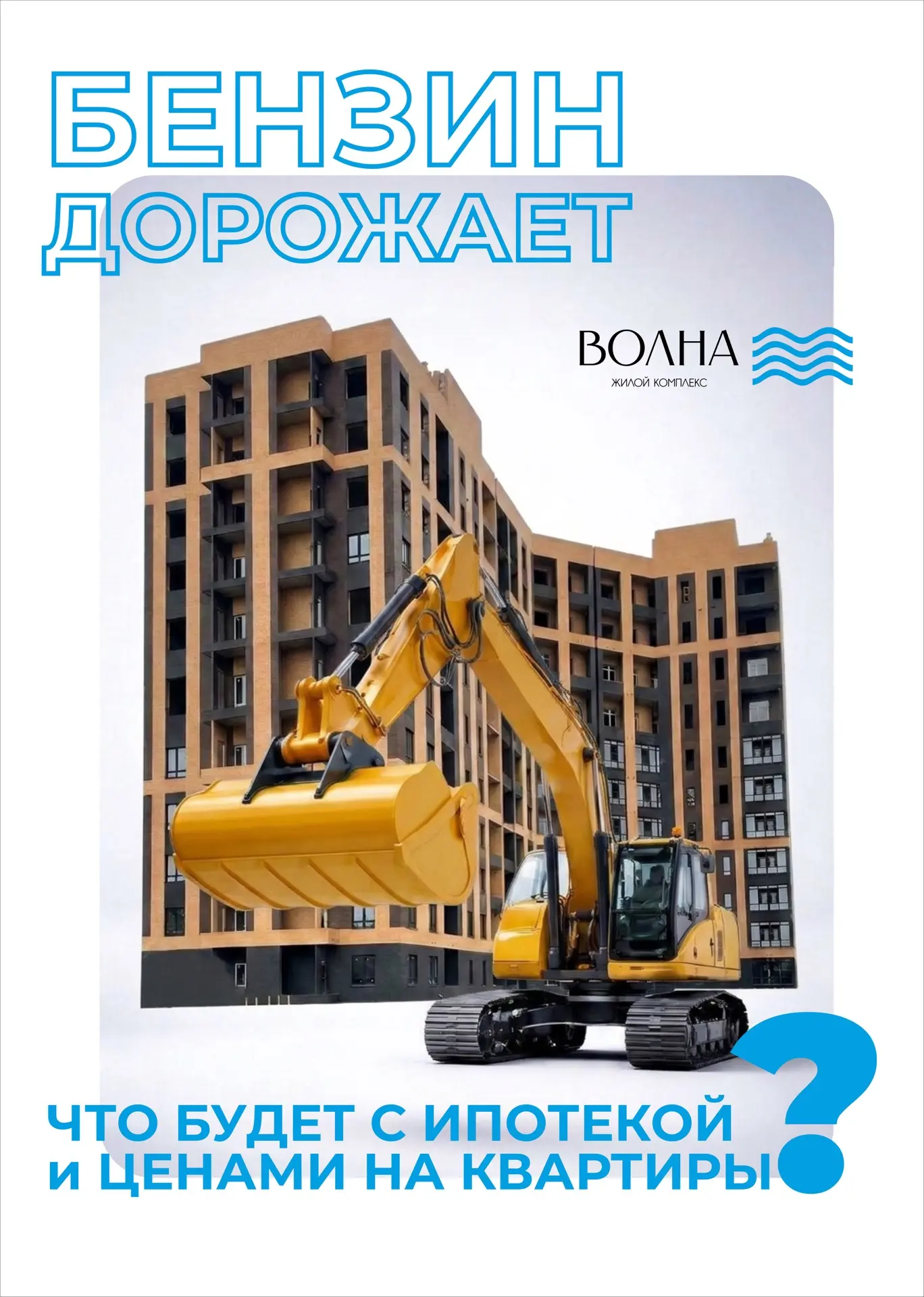 Бензин дорожает. Как это повлияет на рынок недвижимости?