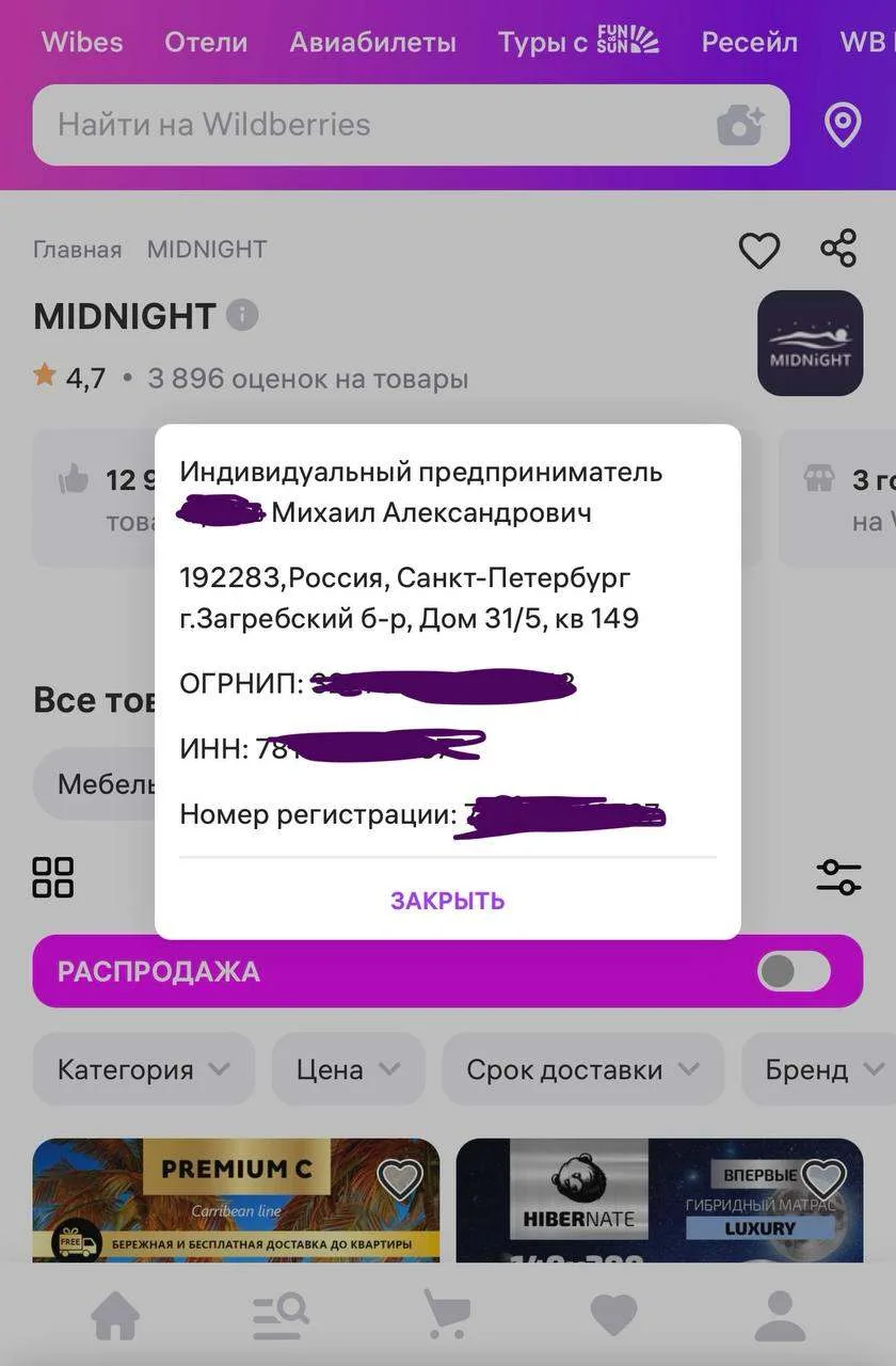 Wildberries начал показывать домашние адреса ИПшников в карточках товаров.

▪️ Предпринимателям это 