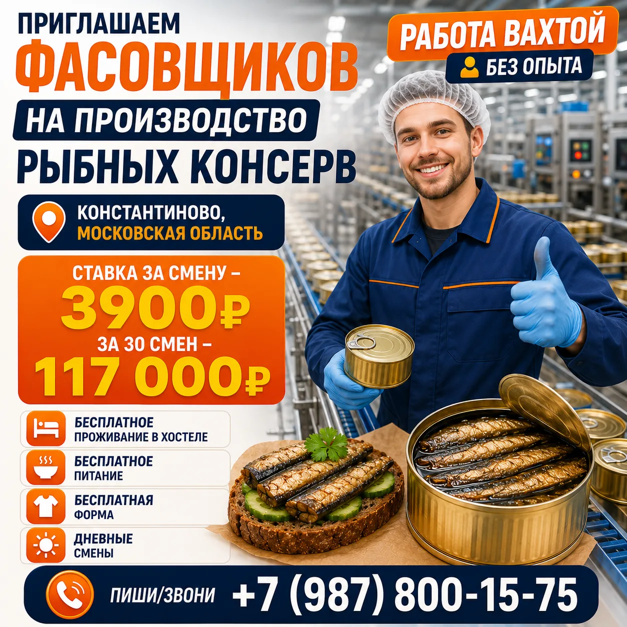 🔥 Работа вахтой с понятными задачами🔥


🐟 Приглашаем фасовщиков на производство рыбных консервов
