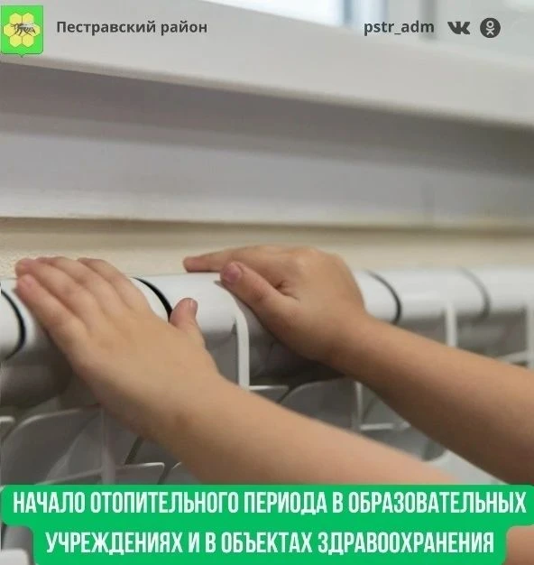 С 5 октября в образовательных учреждениях Пестравского района начнётся отопительный сез...