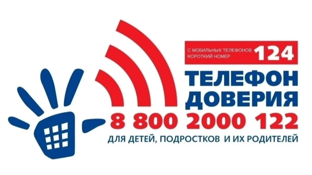 Детский телефон доверия - важный инструмент поддержки детей, подростков и их родителей,...