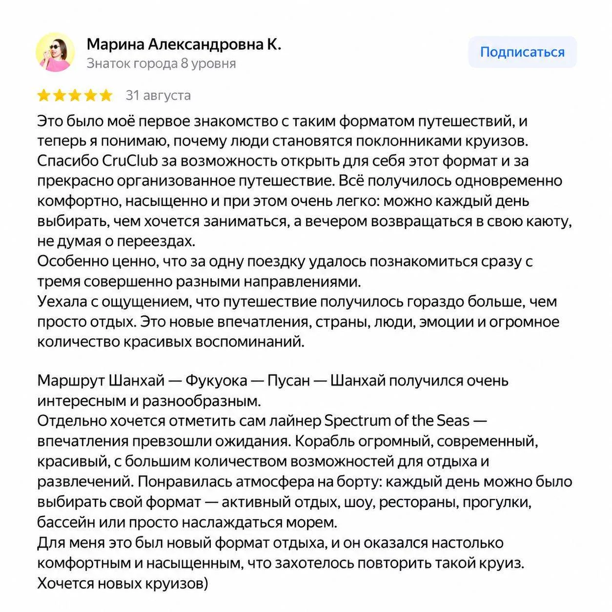 Делимся новым отзывом и яркими кадрами из путешествия!✨
