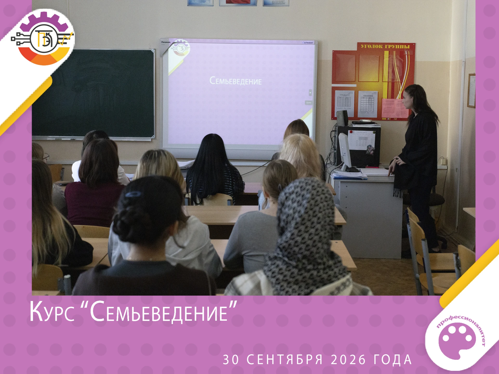 Цикл занятий «Семьеведение»