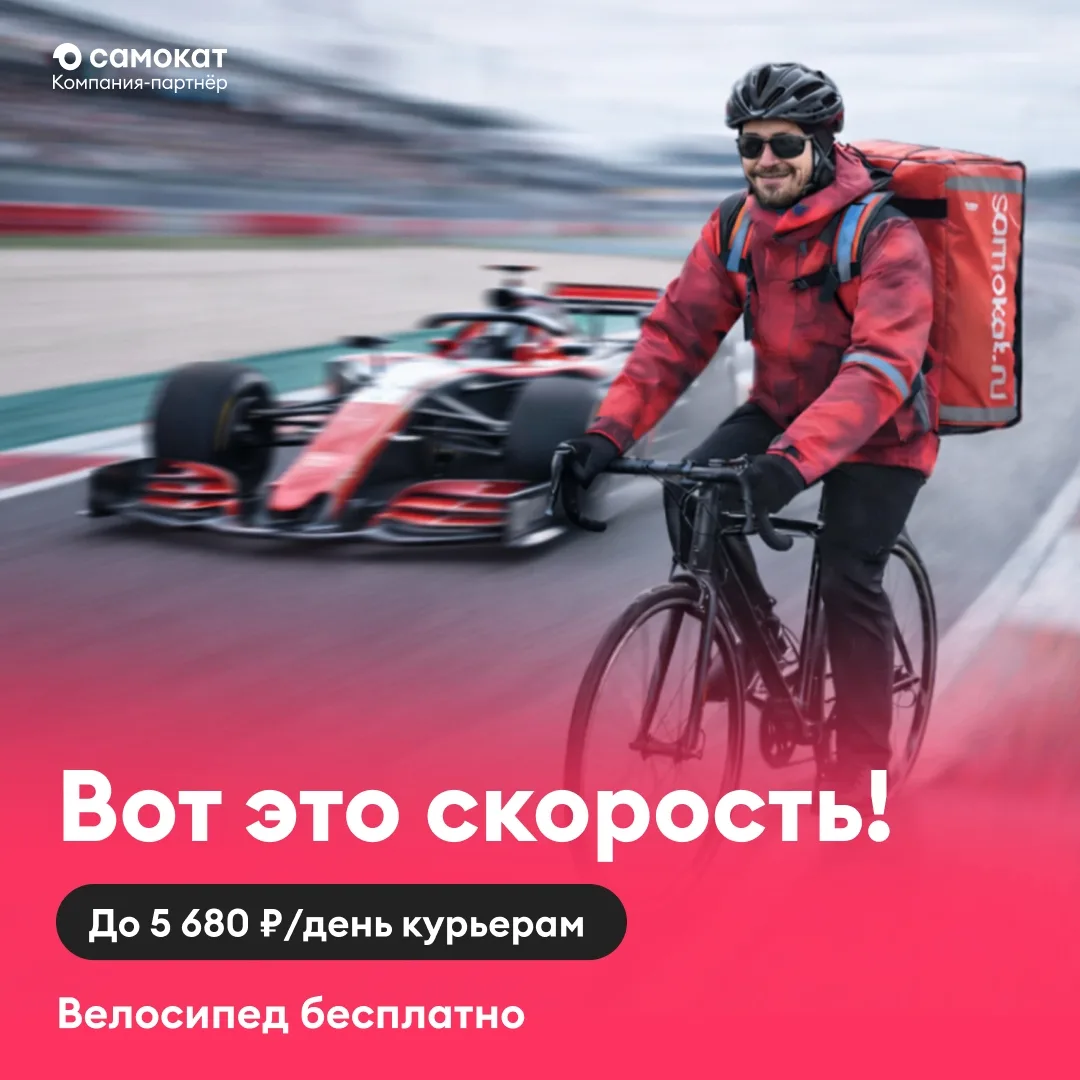 🚴‍♂️ Курьеры в партнерскую доставку «Самоката». Доход до 5 680 ₽ за день. Слоты от 2 часов. Бонусы в