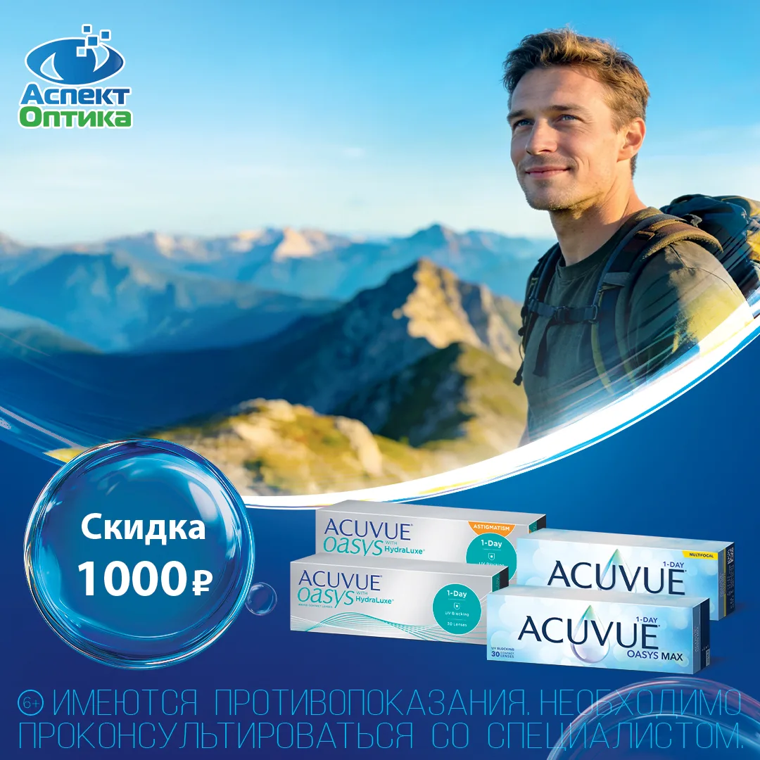 Напоминаем, что пользователи приложения MyAcuvue могут приобретать у нас линзы по специ...
