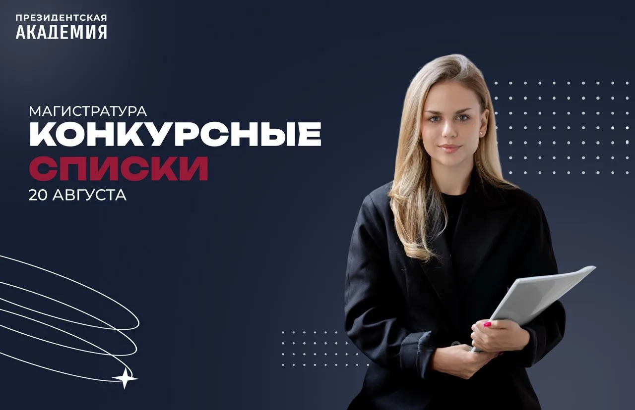 Важное напоминание для поступающих в магистратуру