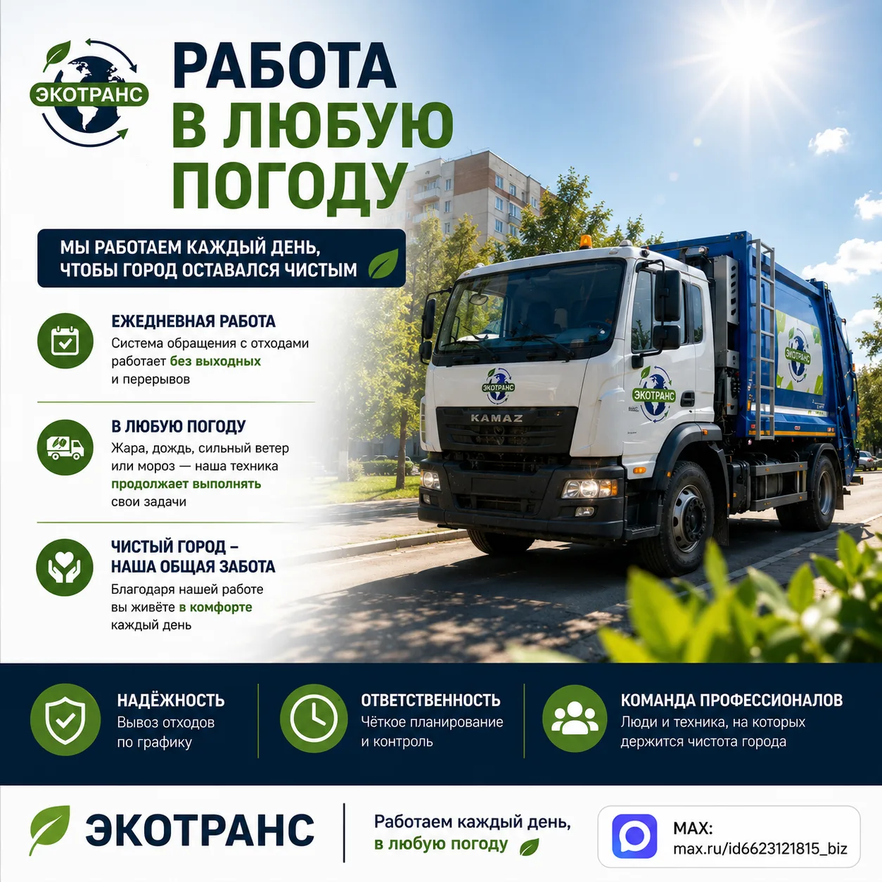 🌦 Работа в любую погоду