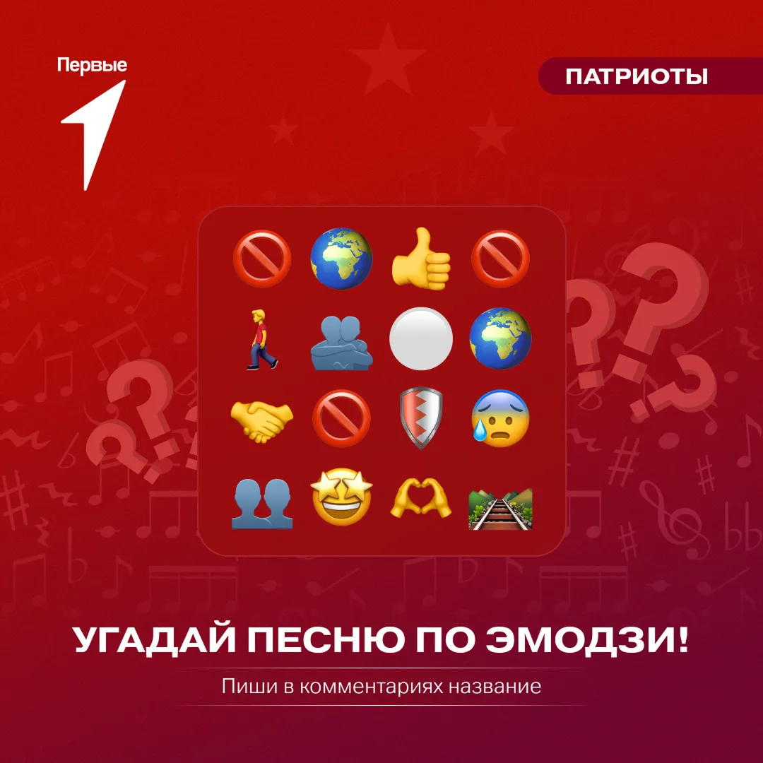🤔 Что это за песня?