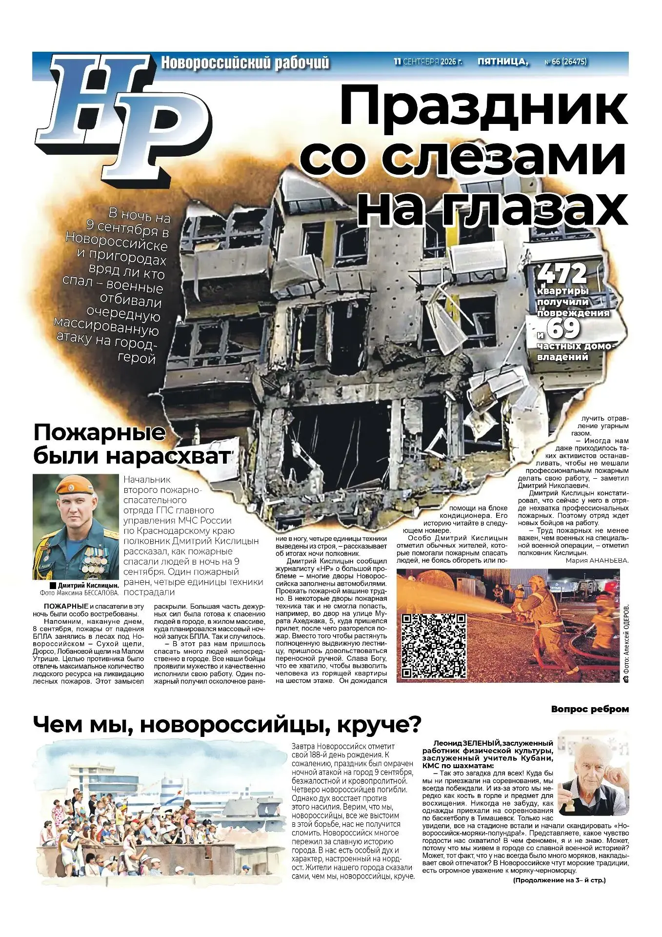 📠 Темы прошедшей недели в обложках кубанских газет.