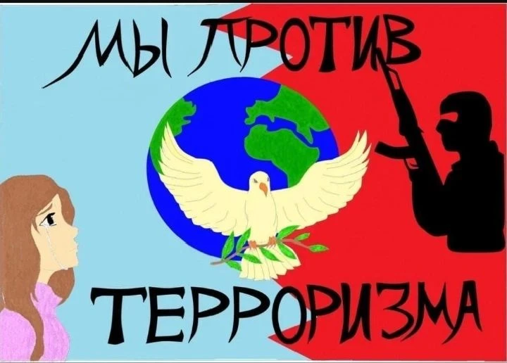Внеклассное мероприятие «Мы - против терроризма»