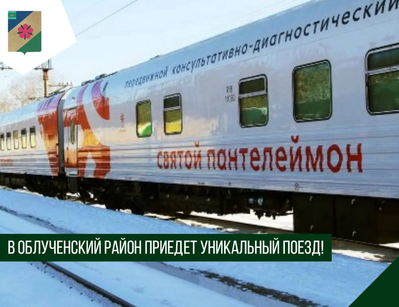 Уважаемые жители Облученского района!