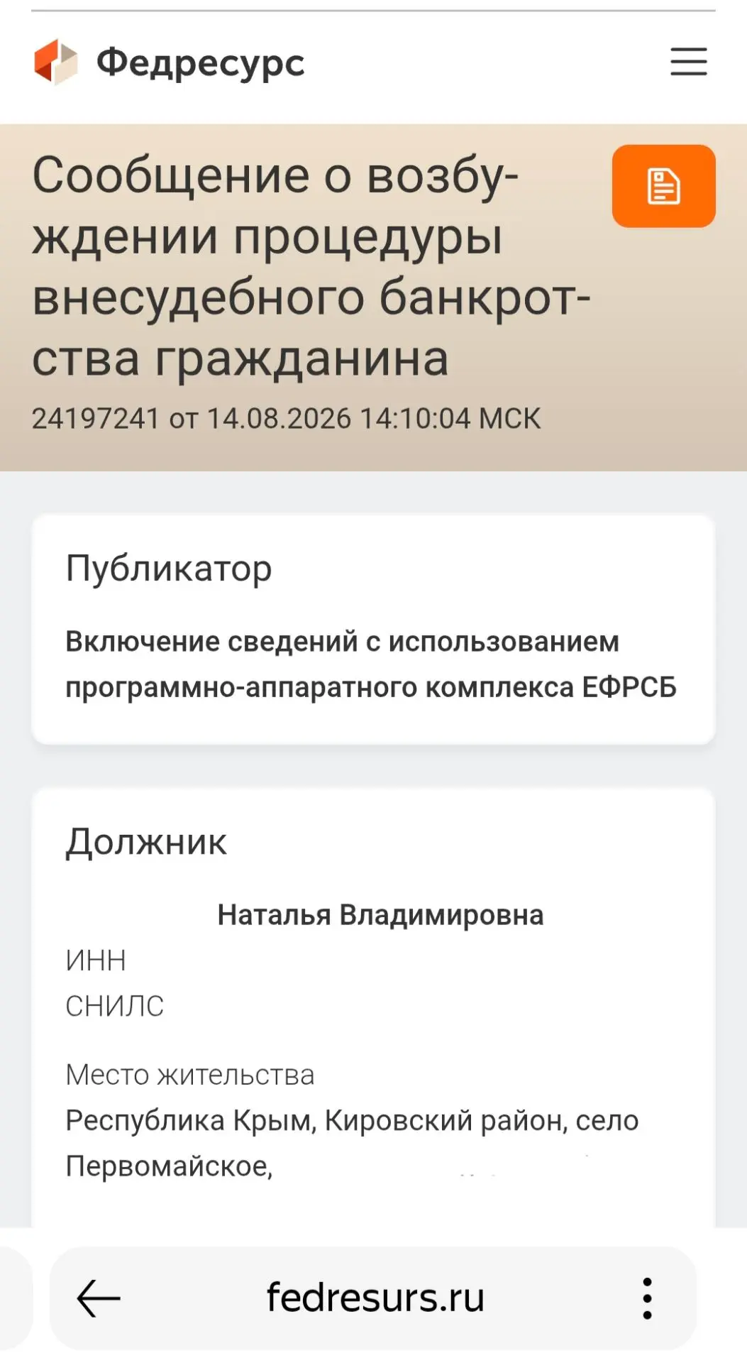 Огромное спасибо Сергею Сергеевич и Максиму за помощь в процедуре внесудебного банкротс...