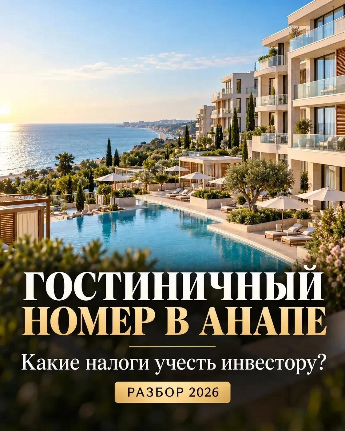 Меня очень часто спрашивают о налогообложении гостиничных номеров, поэтому решила макси...