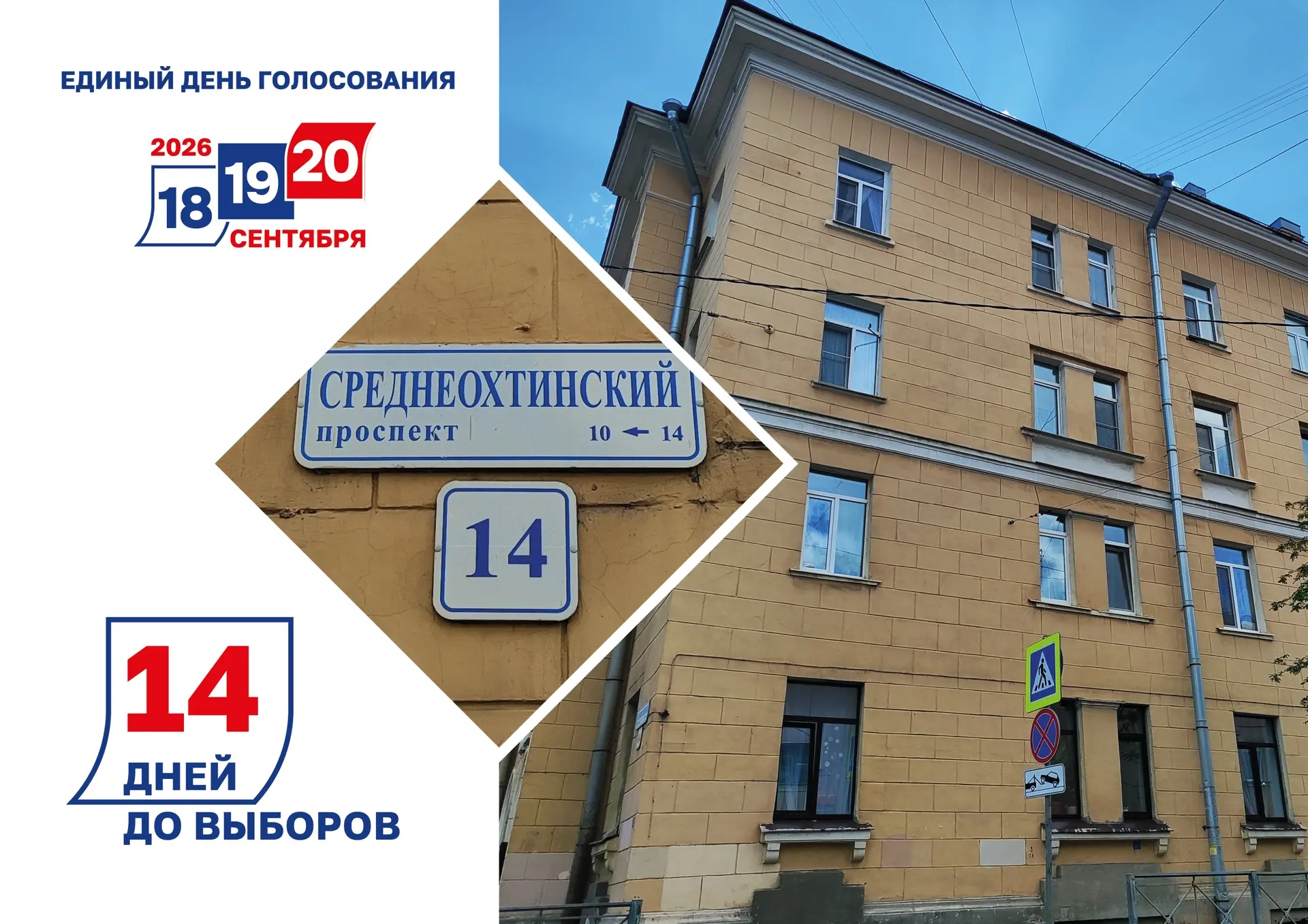 До выборов депутатов Государственной Думы РФ и Законодательного собрания Санкт-Петербур...