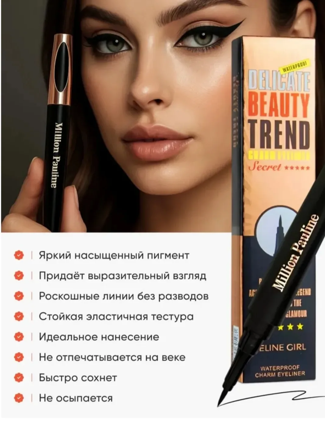 Подводка для глаз