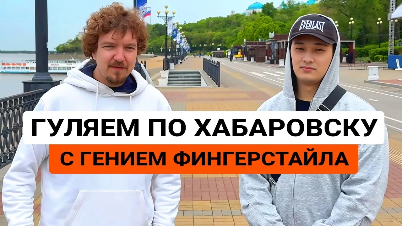 🎸 Хабаровск: музыкальные магазины, живые джемы и неожиданные находки!

Смотреть 👇

 ВК-ВИДЕО
 РУТУ
