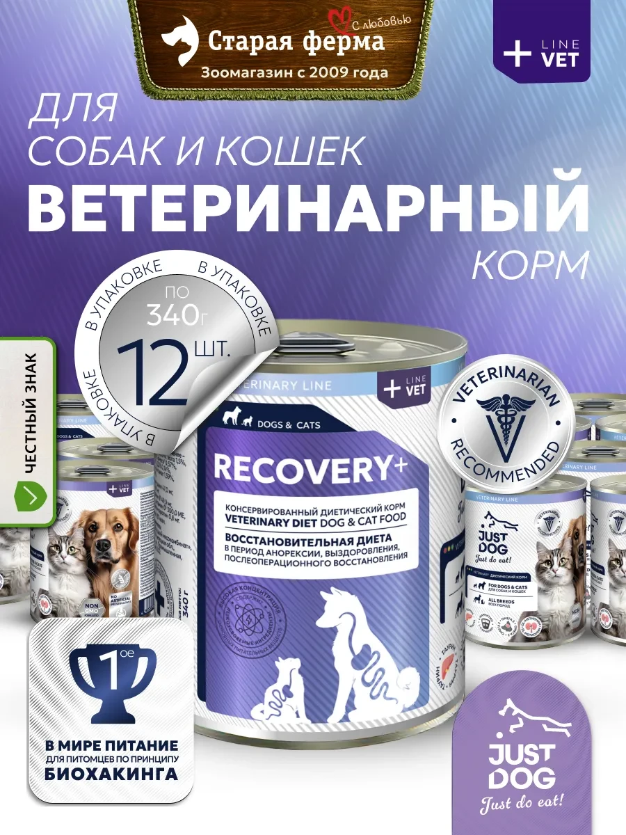 ⚡️ Влажный ветеринарный корм для кошек и собак, 340 г х 12 шт, JUST DOG