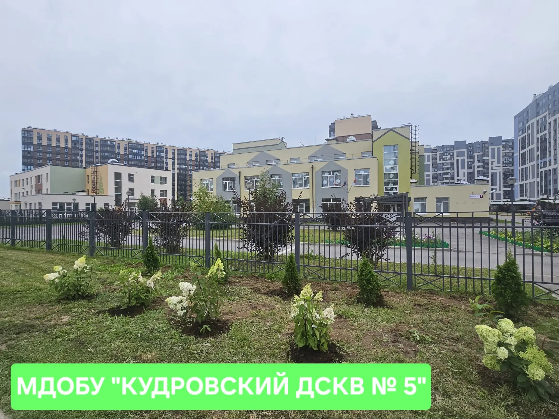 В связи с открытием нового корпуса МДОБУ "КУДРОВСКИЙ ДСКВ № 5" мы приглашаем в наш колл...
