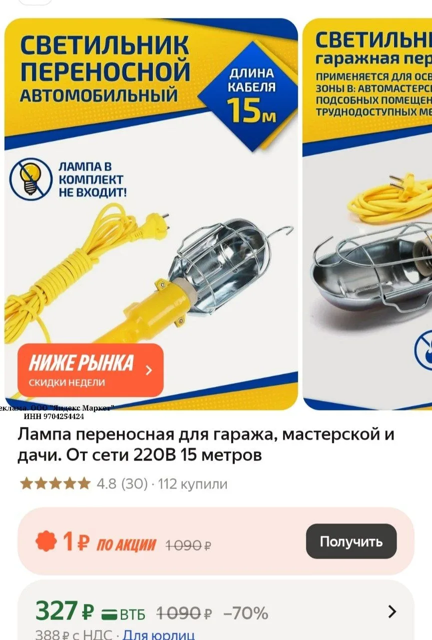 Лампа переносная для гаража, мастерской и дачи. От сети 220В 15 метров