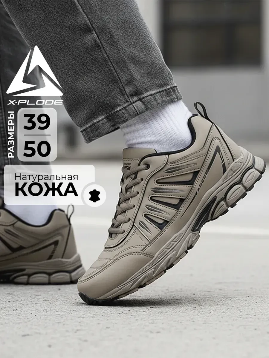 ⚡️ Кожаные кроссовки демисезонные спортивные, X-Plode