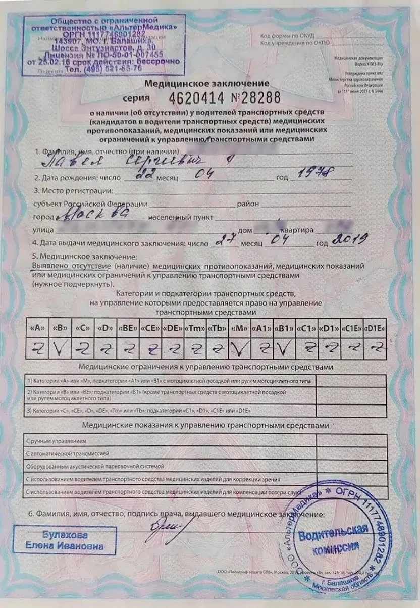 Прощаемся с бумажными медсправками для ГИБДД 👨‍⚕️