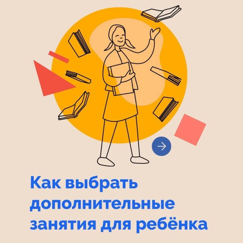 КАК НАЙТИ СВОЙ ТАЛАНТ? 🌟
Школа — это здорово, но настоящая магия начинается за её пределами! ✨

Доп