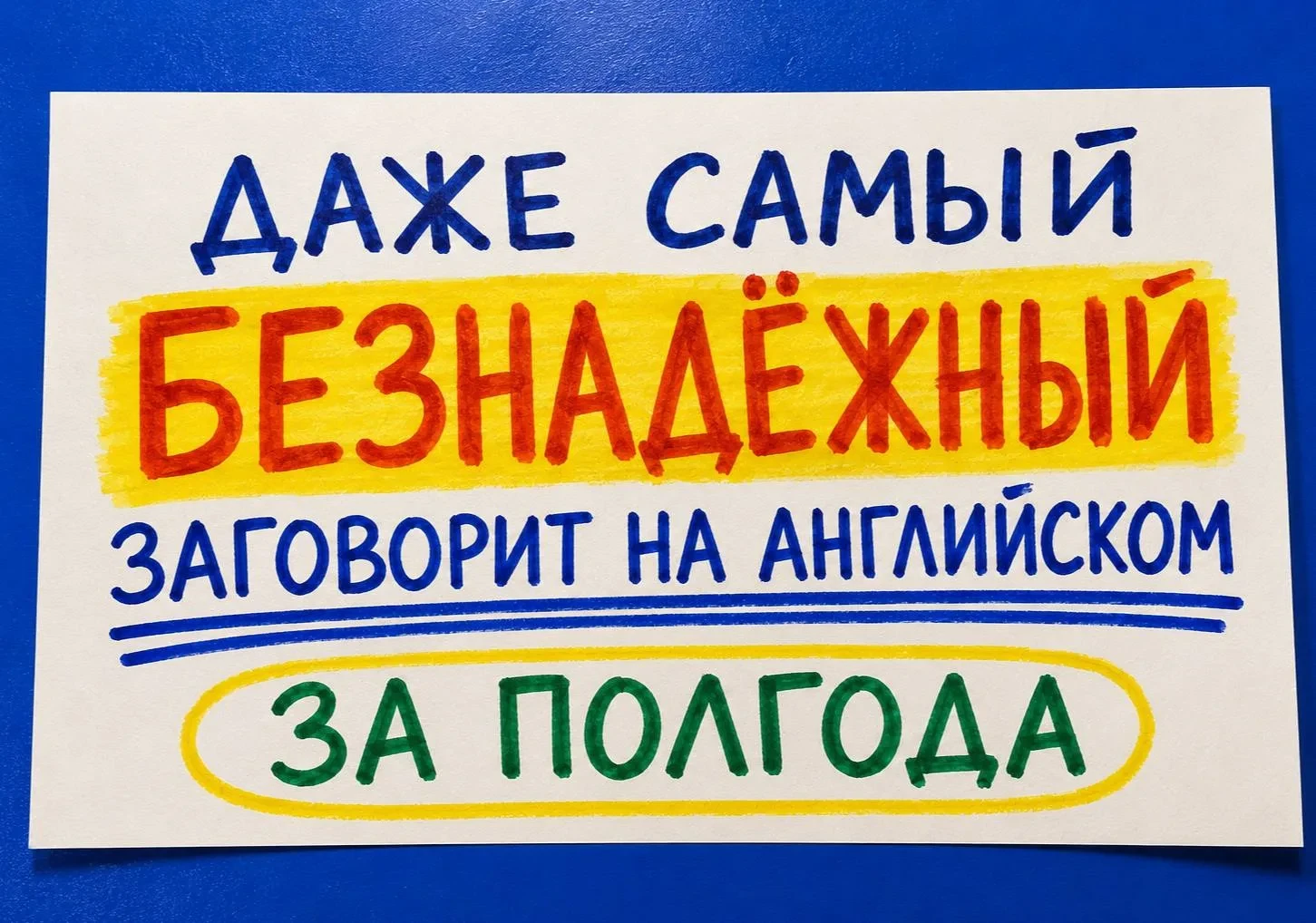 ⚡️ ИЩУ ЛЮДЕЙ НА ЭКСПЕРИМЕНТ‼️

Цель - доказать, что освоить английский язык сможет каждый. 

Неважно