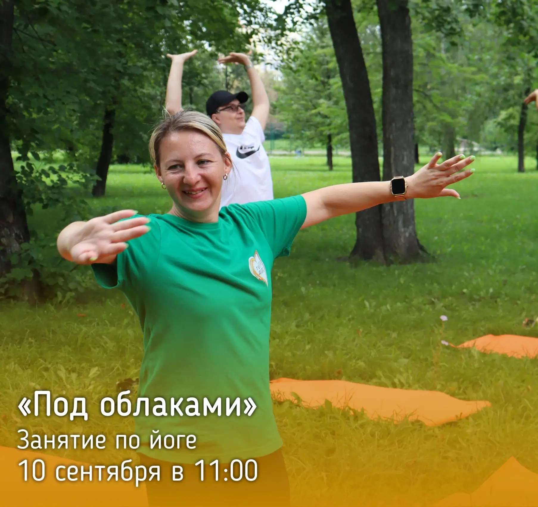 🌤 Приглашаем всех, кто хочет