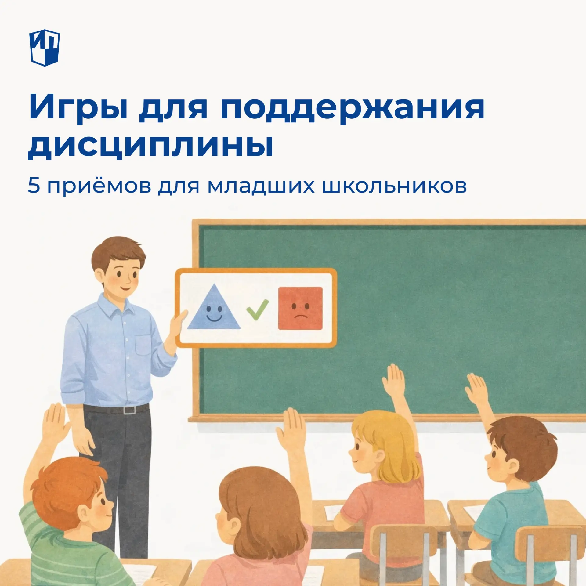 В начальных классах дети легко отвлекаются, начинают играть между собой и невольно нару...