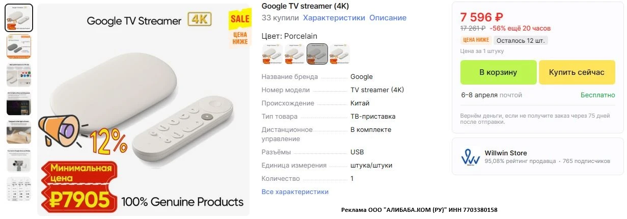 ⭐Google TV streamer (4K)