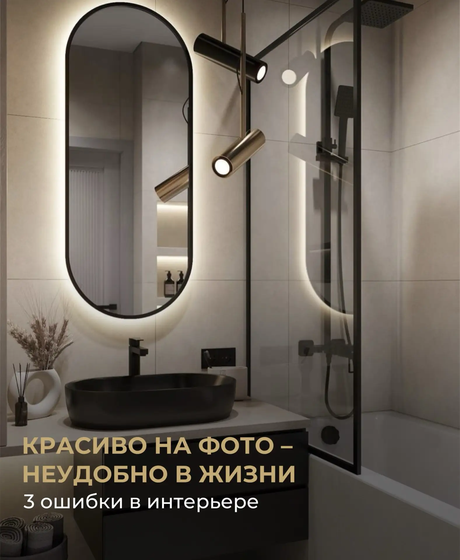 Красиво на фото, но неудобно в жизни: 3 ошибки в интерьере 🛋️  Бывает заходите в квартиру, и всё как