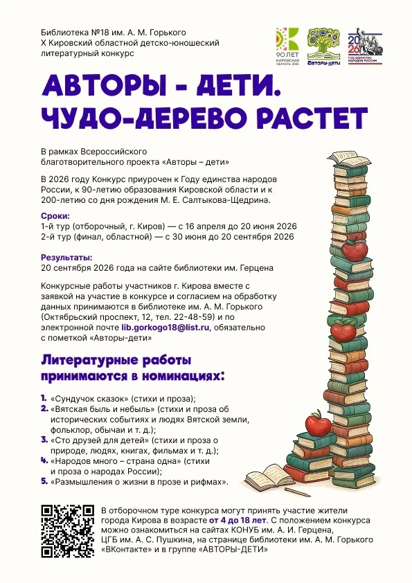 ‼Внимание, юные авторы, родители, педагоги, библиотекари!