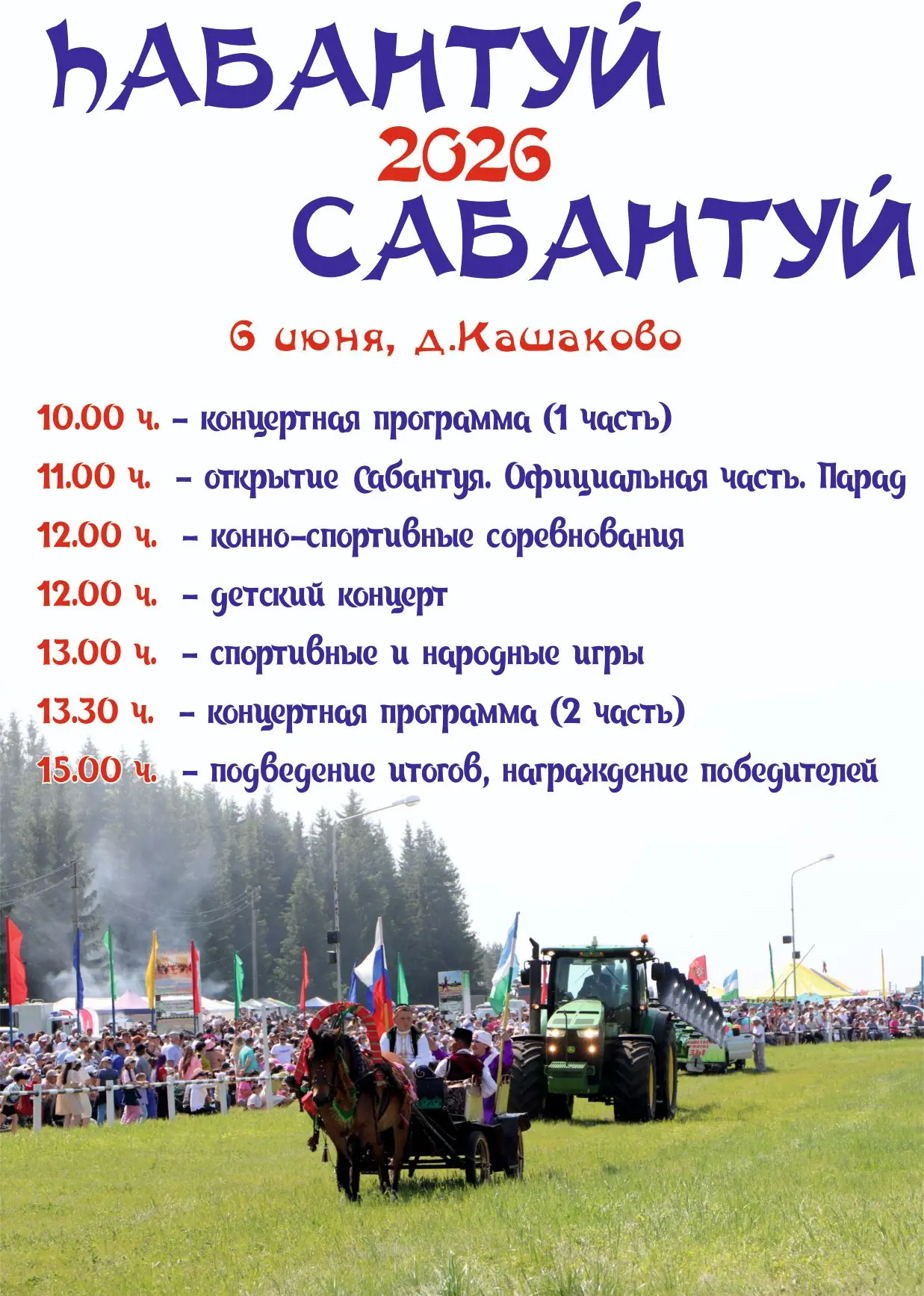 💥Дорогие жители, земляки и гости Чекмагушевского района!