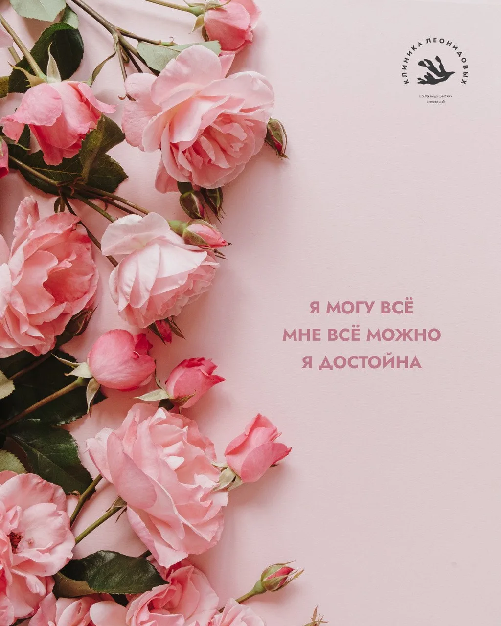 Здоровье начинается с мыслей.