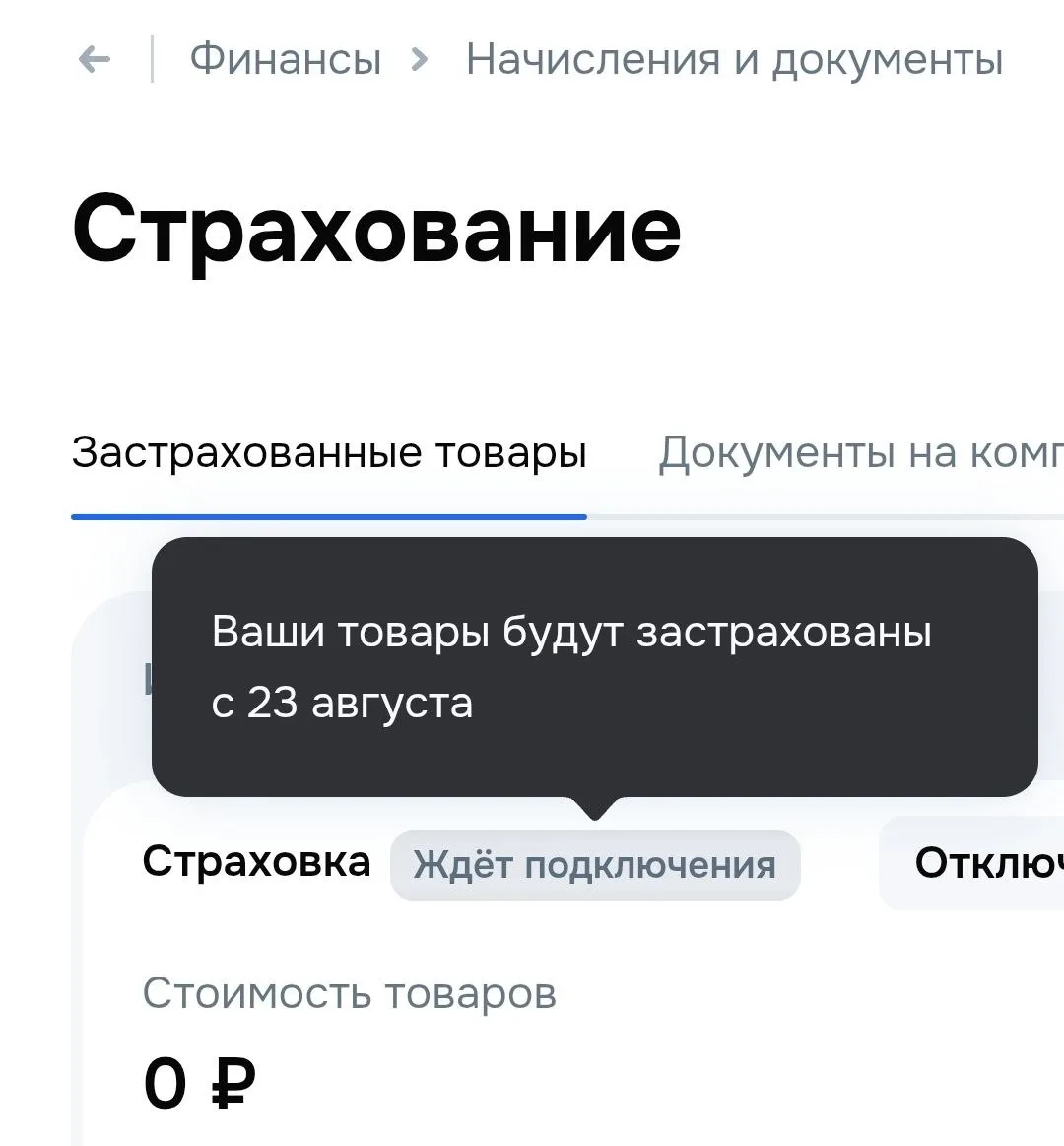 У кого "ждет подключение"- без паники. Она следующим днем оформляется