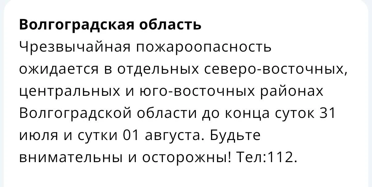 ❗️В Волгоградской области объявили чрезвычайную пожароопасность

По данным МЧС, предупреждение будет