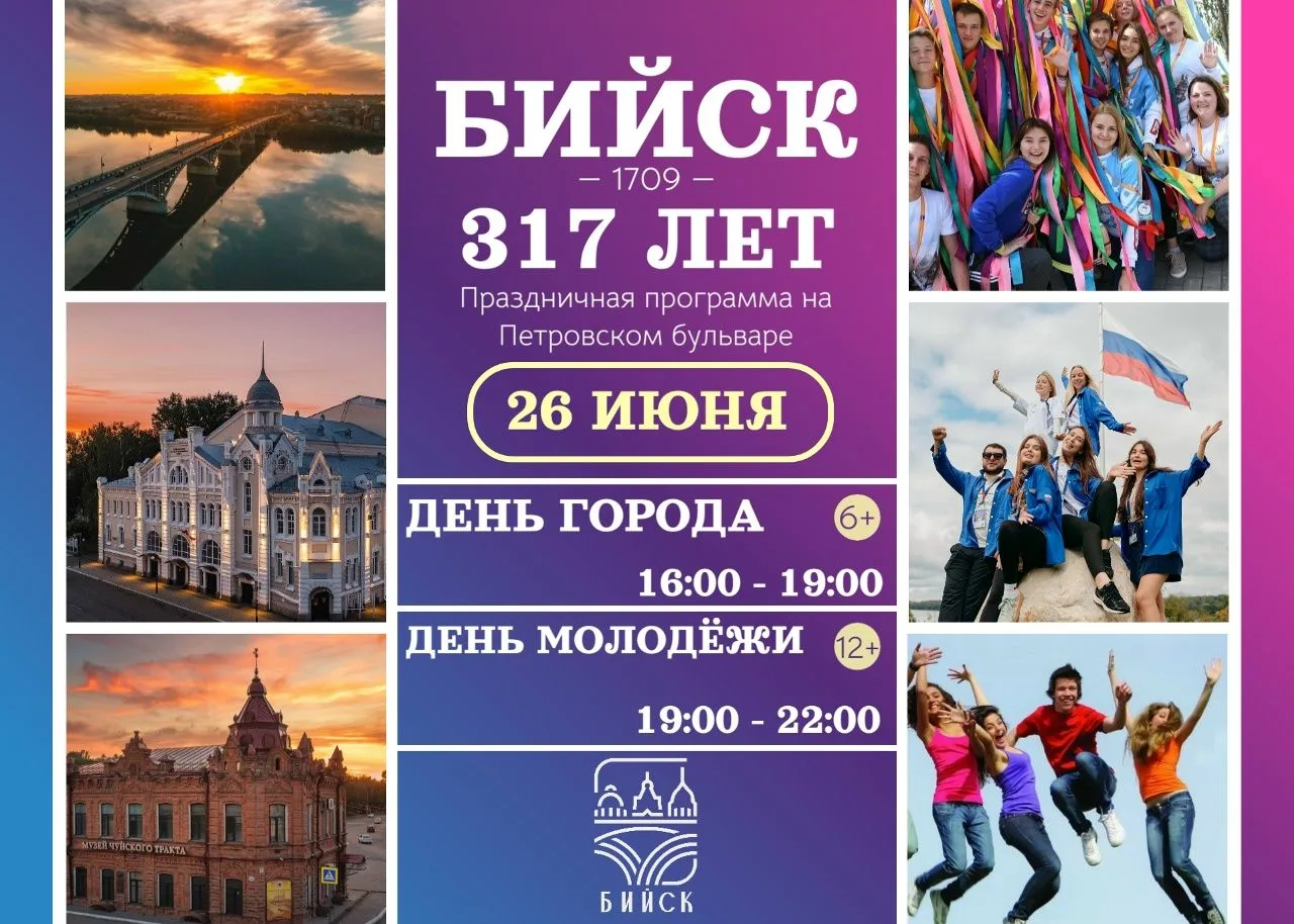 Дорогие бийчане!